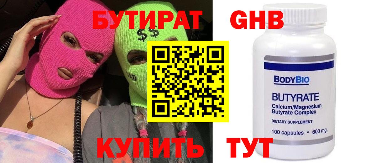 Бутират оксана Елец