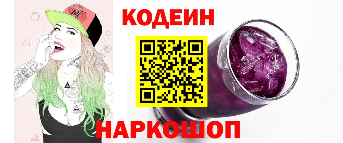 Кодеиновый сироп Lean напиток Lean (лин)  Вход с VPN  Codein напиток Lean (лин)  Елец 