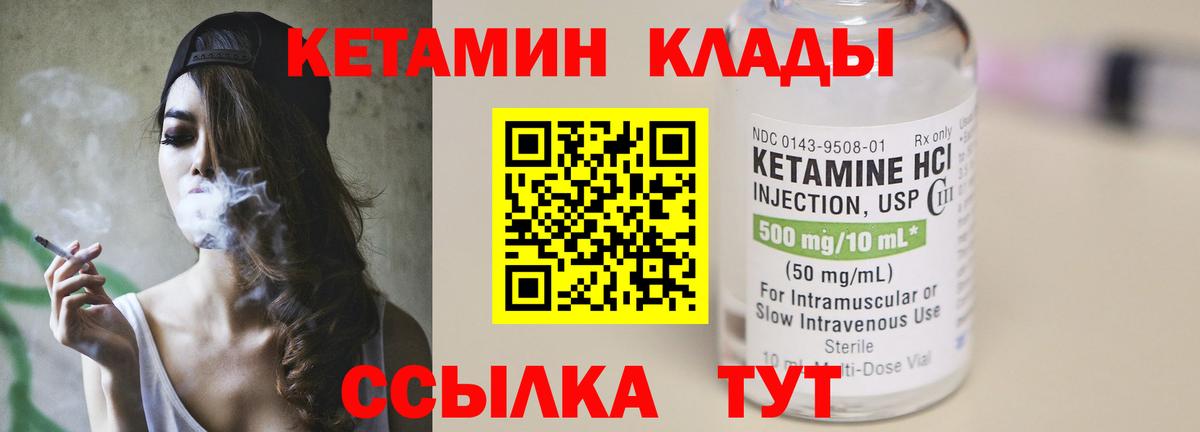 КЕТАМИН ketamine Елец