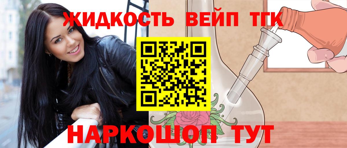 Дистиллят ТГК вейп Елец